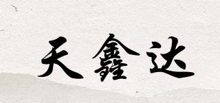 天鑫達(dá)品牌logo