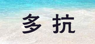 多抗品牌logo