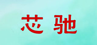 芯馳品牌logo