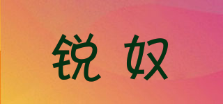 銳奴品牌logo