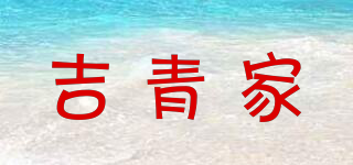 gitsing/吉青家品牌logo
