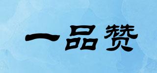 一品贊品牌logo