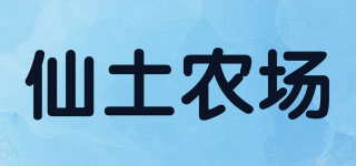 仙土農(nóng)場品牌logo