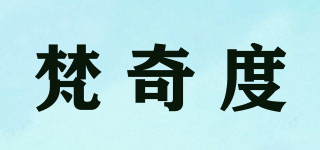梵奇度品牌logo