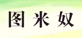 圖米奴品牌logo