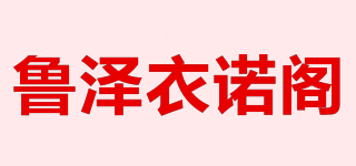 魯澤衣諾閣品牌logo