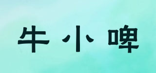 牛小啤品牌logo