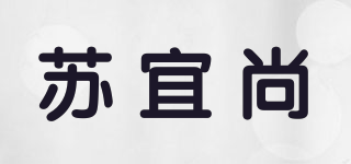 蘇宜尚品牌logo