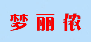 夢(mèng)麗儂品牌logo