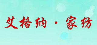 艾格納·家紡品牌logo