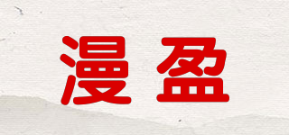 漫盈品牌logo