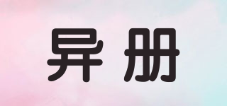 異冊(cè)品牌logo