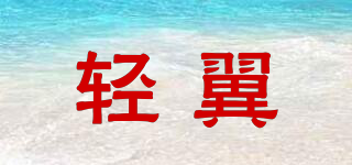 Lightwing/輕翼品牌logo