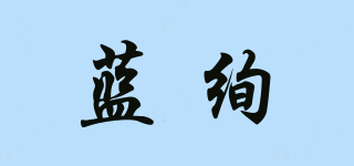 藍(lán)絢品牌logo