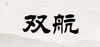 雙航品牌logo