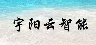 宇陽云智能品牌logo