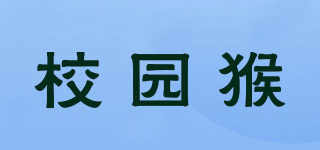 校園猴品牌logo