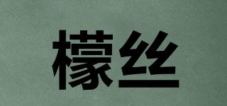 檬絲品牌logo