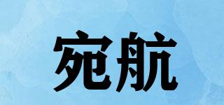 宛航品牌logo