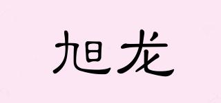 旭龍品牌logo