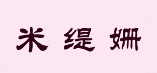 米緹姍品牌logo