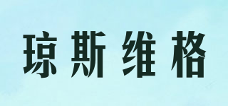 Jonas Wagell/瓊斯維格品牌logo