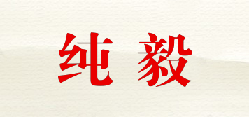 純毅品牌logo