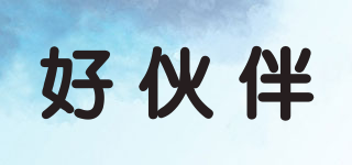 好伙伴品牌logo