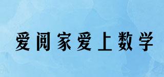 AEROGIAIENJOYMATH/愛閱家愛上數(shù)學品牌logo