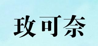 MKNI/玫可奈品牌logo