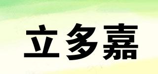 立多嘉品牌logo