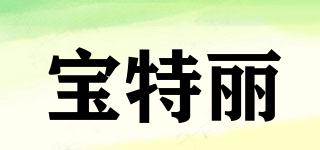 BOTTLELID/寶特麗品牌logo