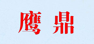 鷹鼎品牌logo
