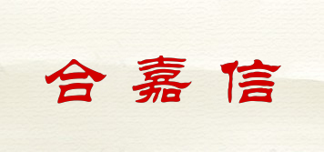 HJX/合嘉信品牌logo