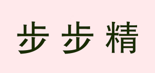 步步精品牌logo