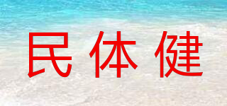 MTJ/民體健品牌logo