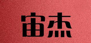 宙杰品牌logo