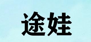 途娃品牌logo