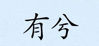 有兮品牌logo