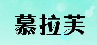 慕拉芙品牌logo
