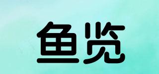 魚覽品牌logo