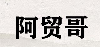 Amge/阿貿(mào)哥品牌logo