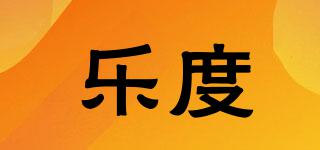 樂度品牌logo