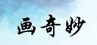 畫奇妙品牌logo