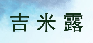 吉米露品牌logo