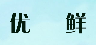 優(yōu)恦鮮品牌logo