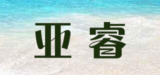 亞睿品牌logo
