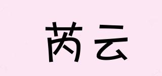 芮云品牌logo