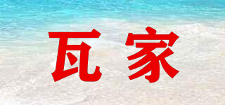 瓦家品牌logo