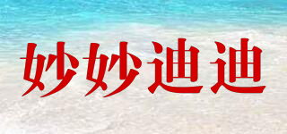 妙妙迪迪品牌logo